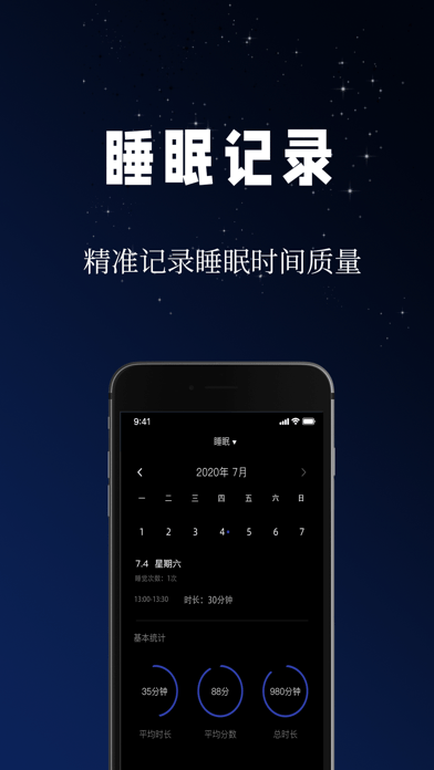 牛牛睡眠iOS