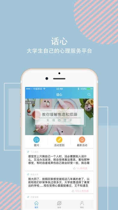话心iOS