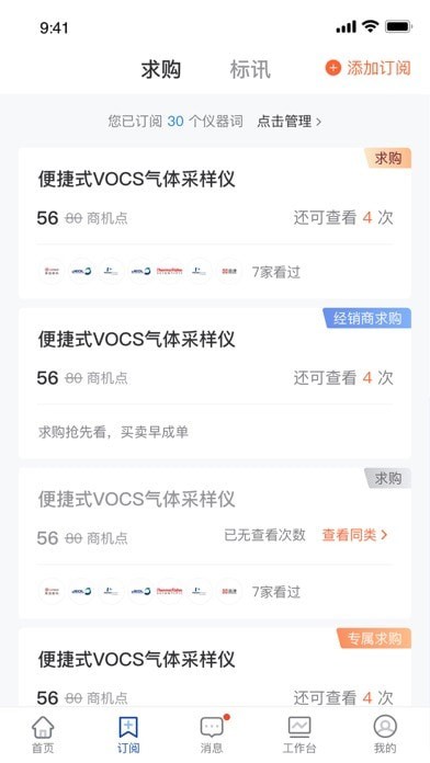 掌上仪信通iOS