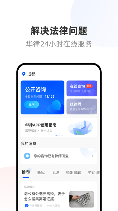 华律法律咨询iOS