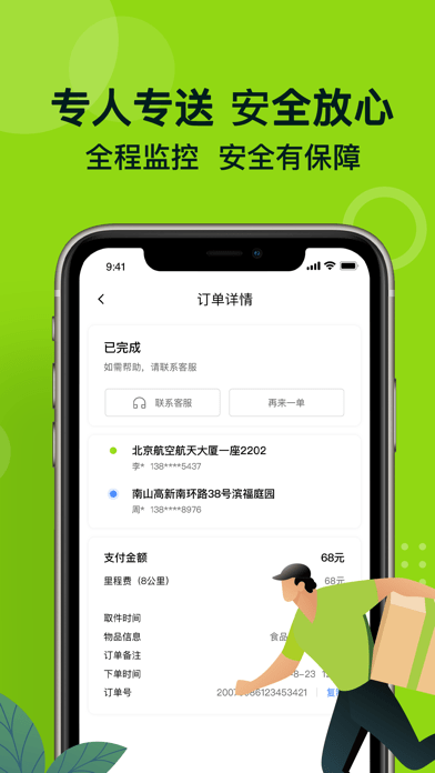 裹小递iOS