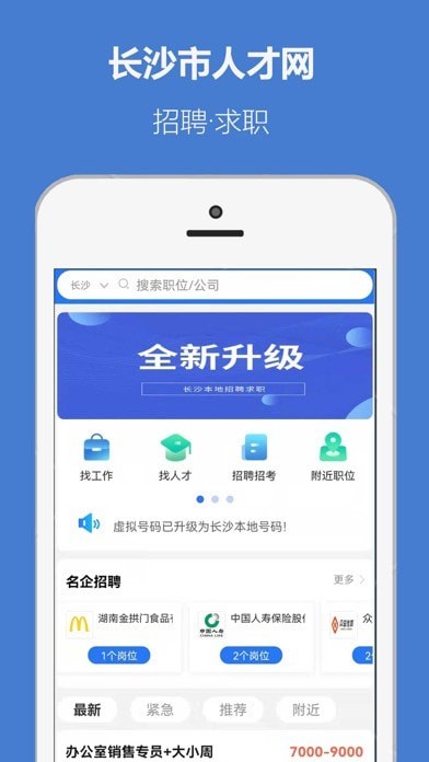 长沙市人才网iOS