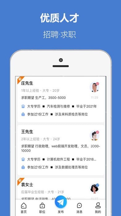 长沙市人才网iOS