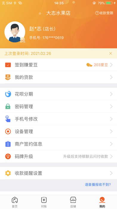 泰惠收iOS版