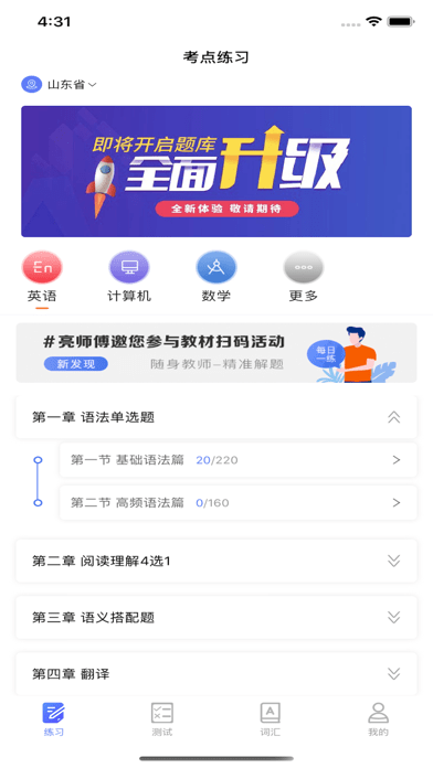 口袋专升本精简版iOS版