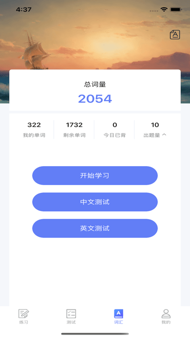 口袋专升本精简版iOS版