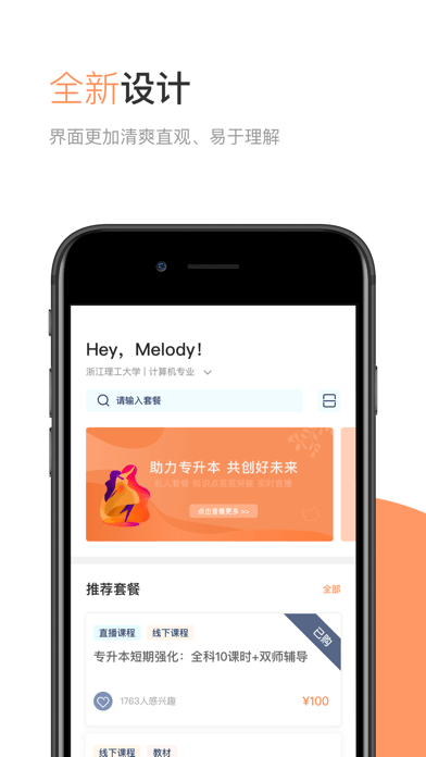华博特专升本iOS