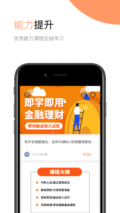 华博特专升本iOS