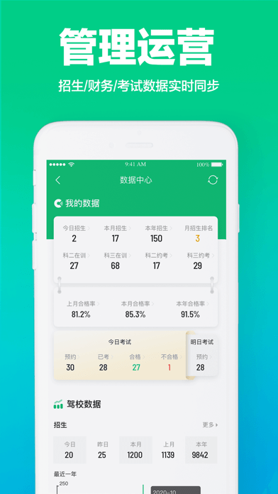 驾校通iOS