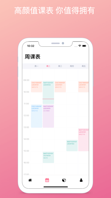 小多课程表iOS