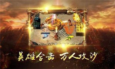 英雄合击中变传奇