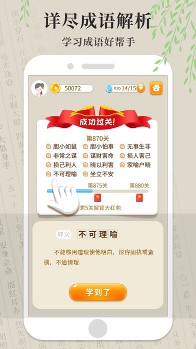 全民猜成语iOS版