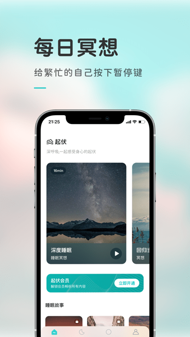 起伏iOS