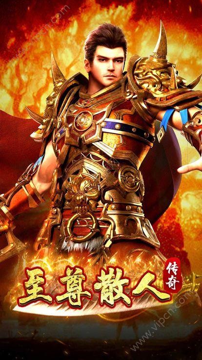 至尊散人传奇