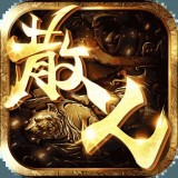 至尊散人传奇
