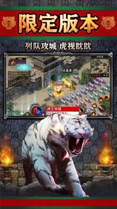 虎王传奇iOS版