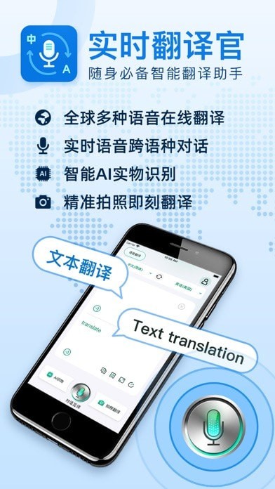 实时翻译官iOS