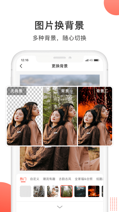 一键抠图大师iOS