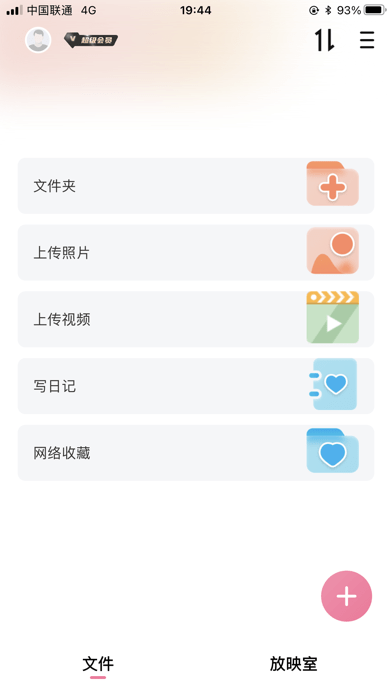 奶油云盘iOS