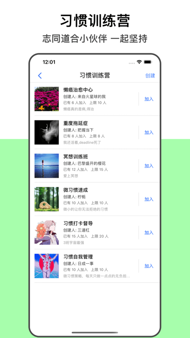 微习惯养成iOS版