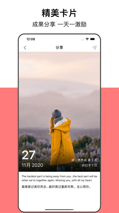微习惯养成iOS版