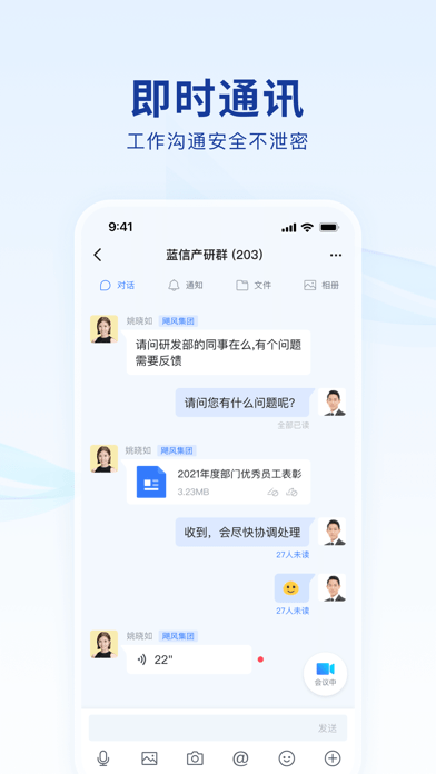 蓝信+iOS