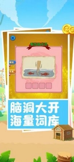 猴犀利成语iOS