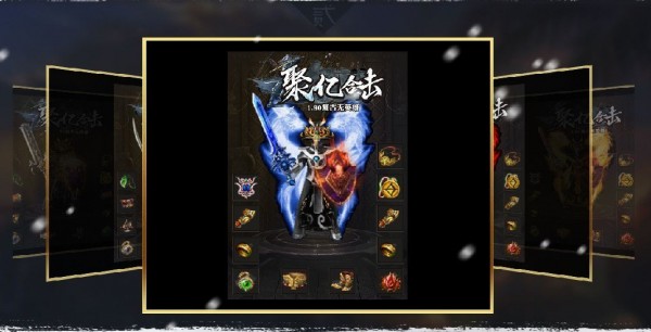 聚亿合击传奇
