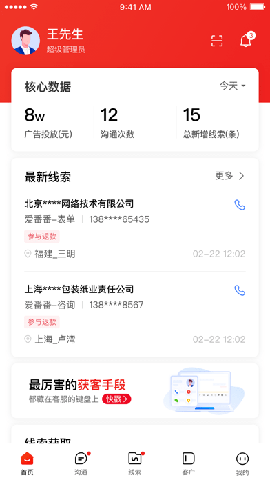 百度爱番番iOS