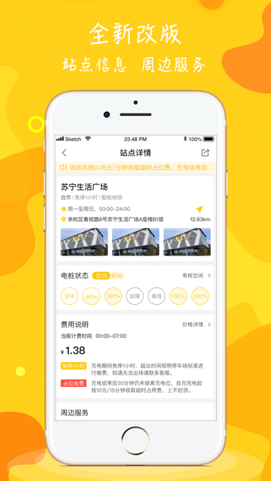 亿为新能源iOS