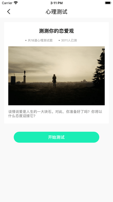 一刻心理iOS