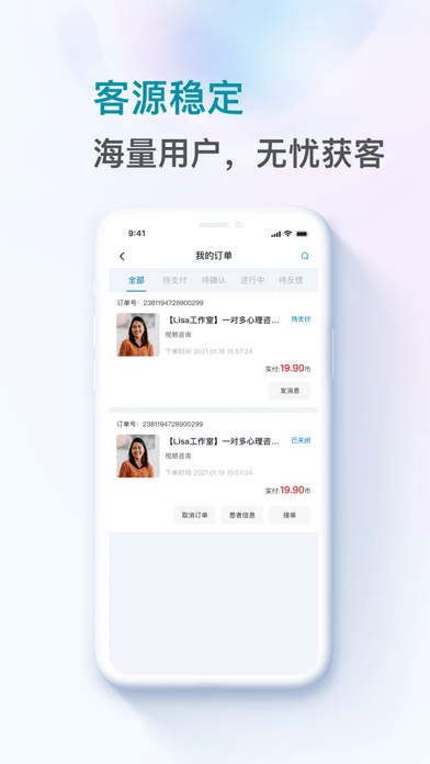 吱吱心理咨询师端iOS