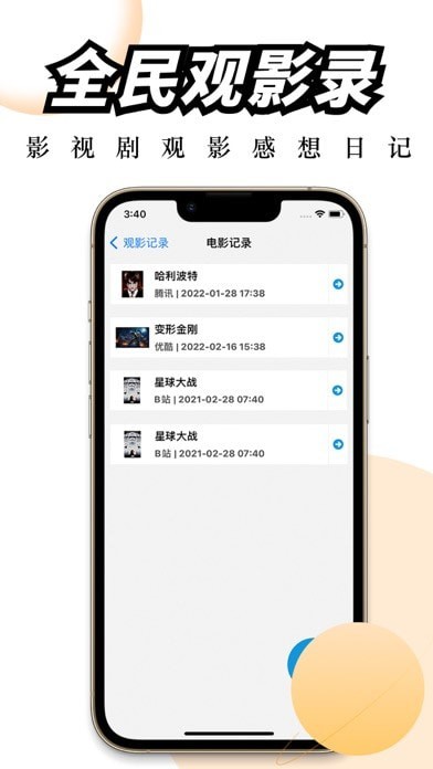全民观影录iOS