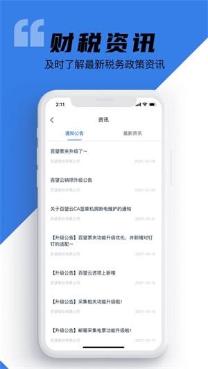 e发票企业版iOS