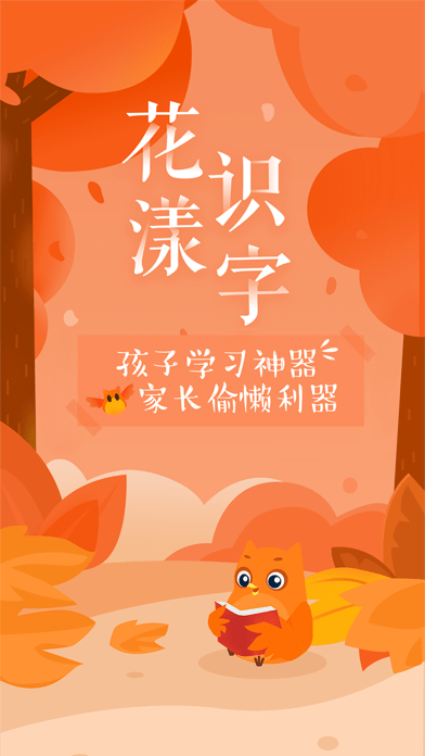 花漾识字iOS