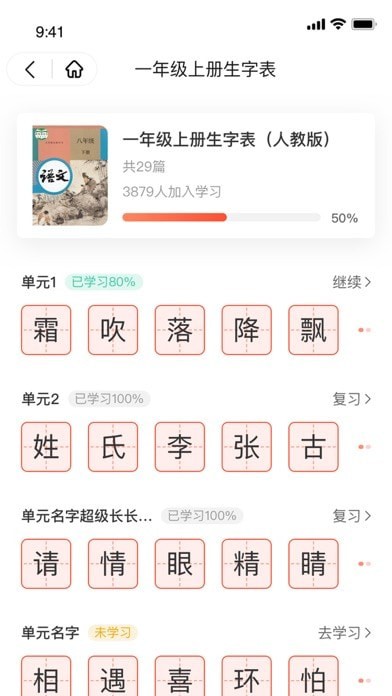 花漾识字iOS