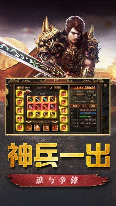 传世单职业之金装裁决