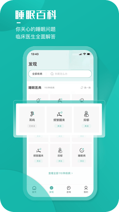 小竹睡眠iOS