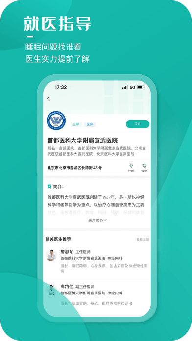 小竹睡眠iOS