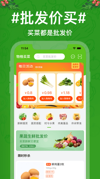 物格买菜iOS版