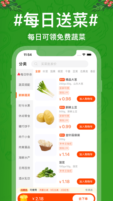 物格买菜iOS版