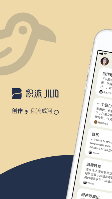 积流iOS