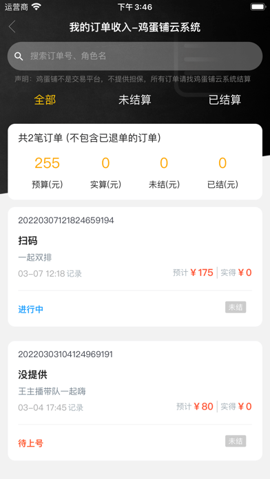 鸡蛋铺iOS