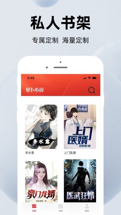 萝卜小说iOS