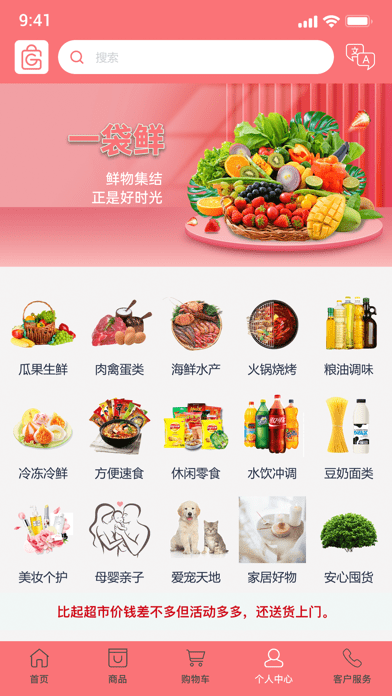 一袋鲜iOS