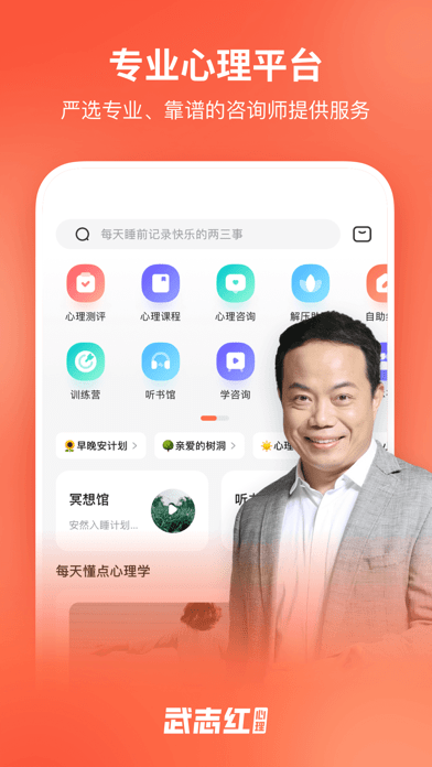 武志红讲心理iOS