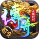 帝王荣耀传奇打金版 v1.80