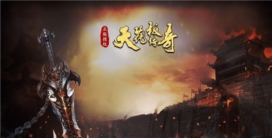 176天花板传奇