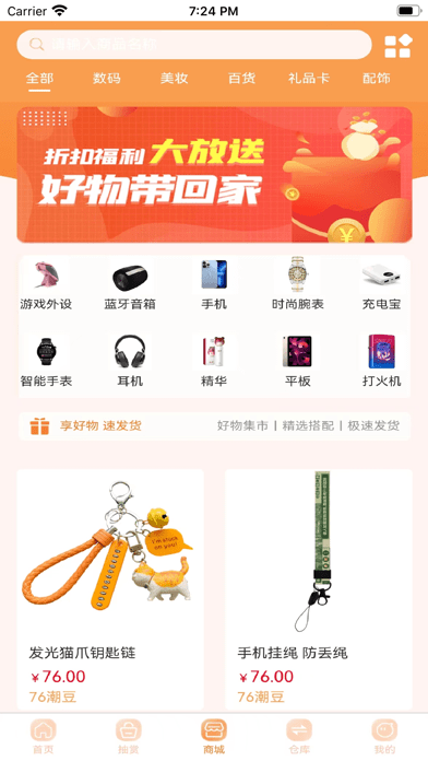闪耀潮盒iOS