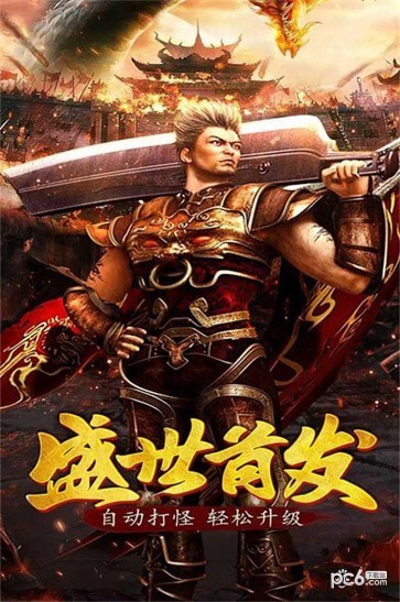 超变态合击版传奇